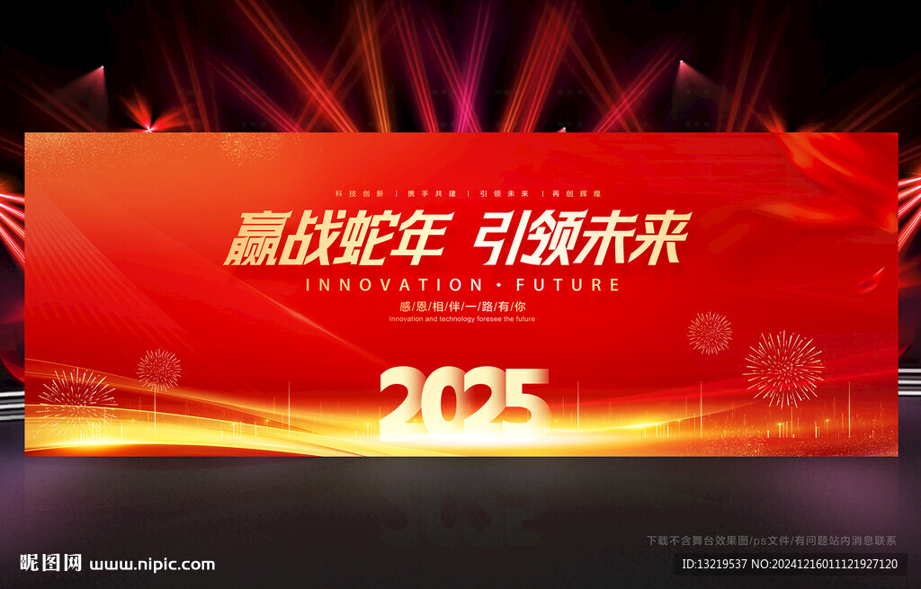 2025年会背景