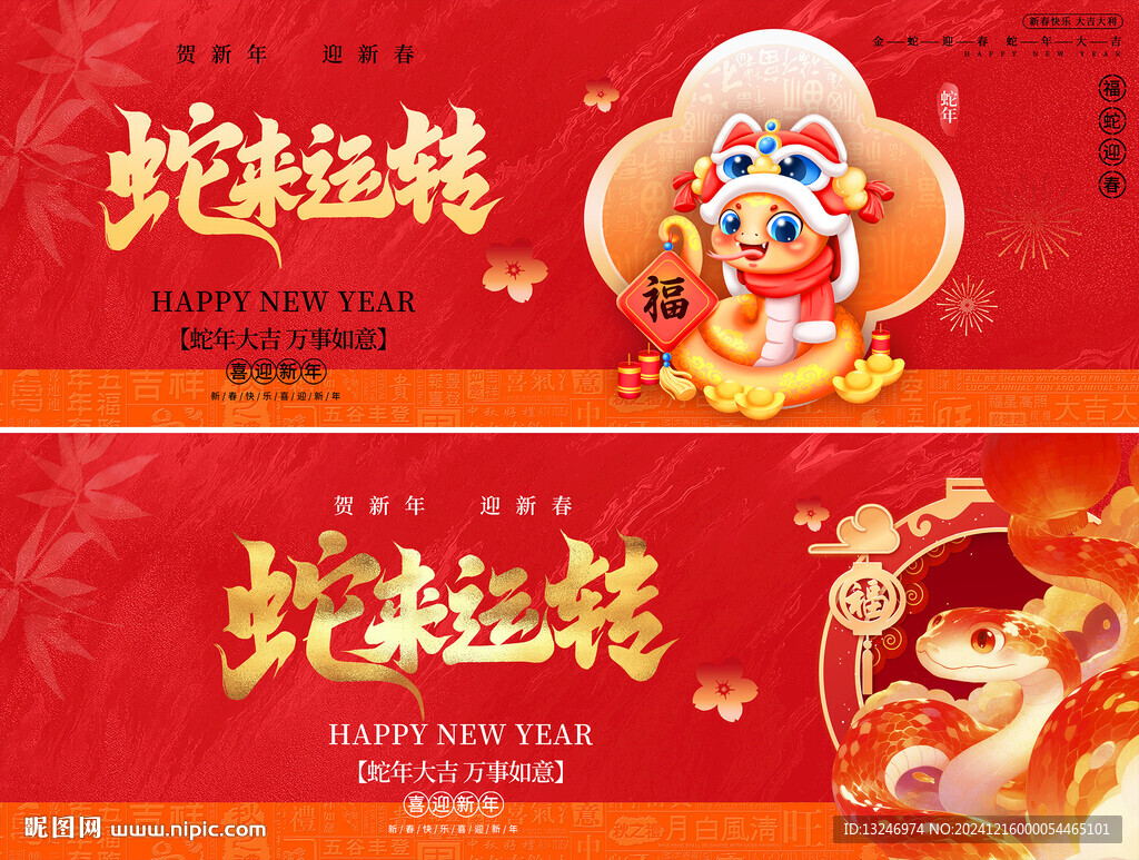 2025元旦