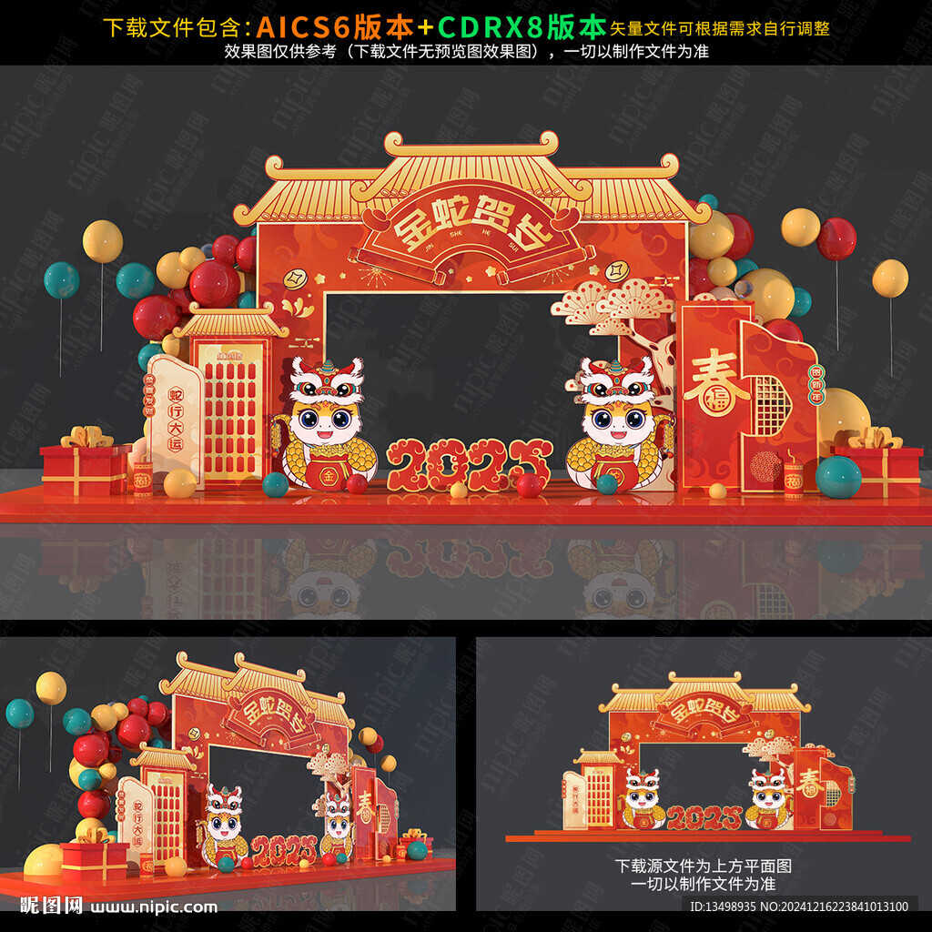 2025蛇年门头