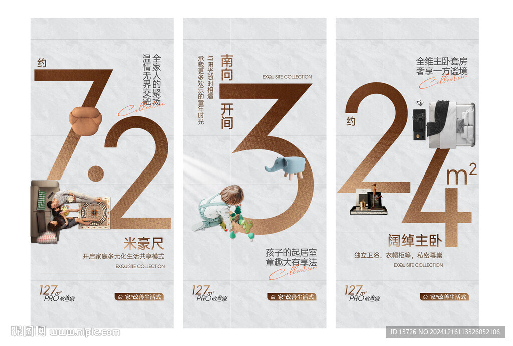 户型尺寸价值点