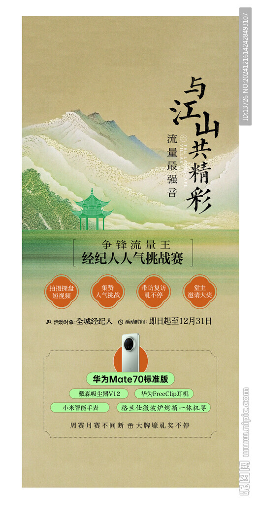 地产活动微信稿