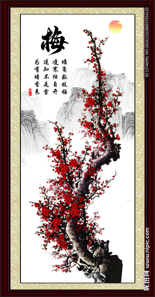 梅花