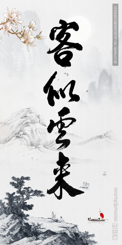客似云来