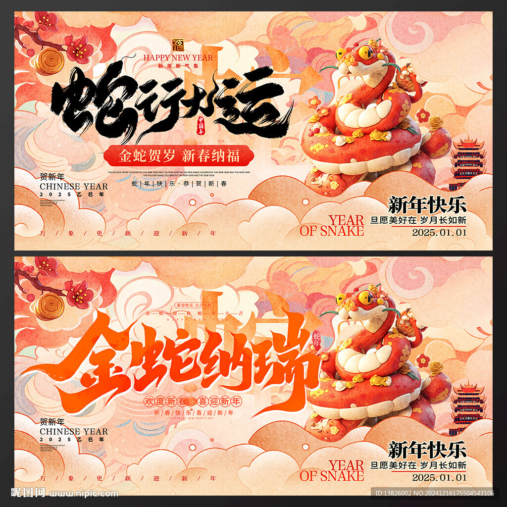 蛇年海报