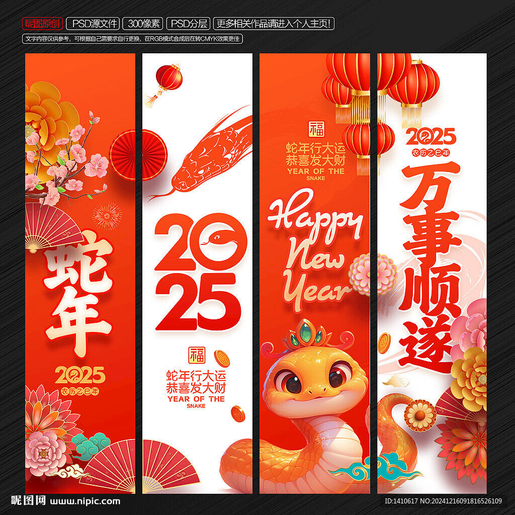 蛇年吊旗