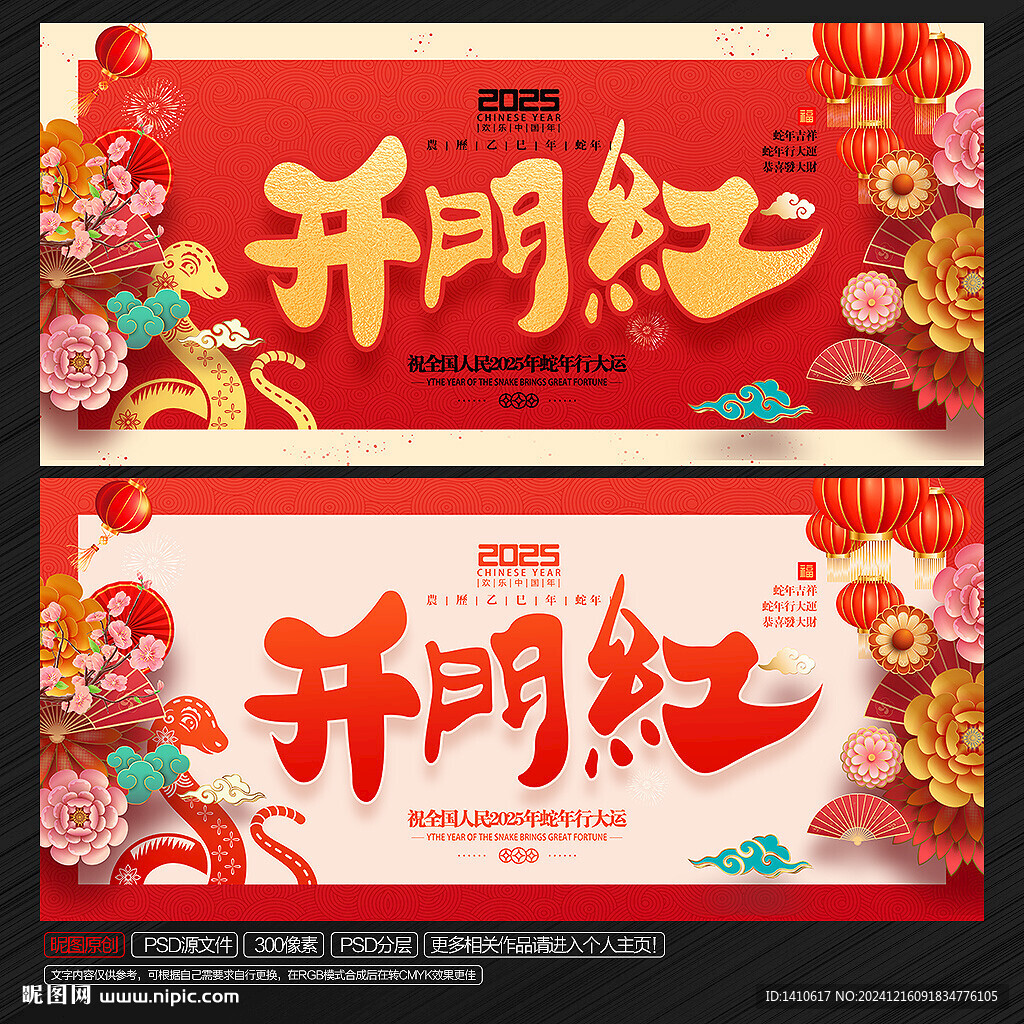 开门红