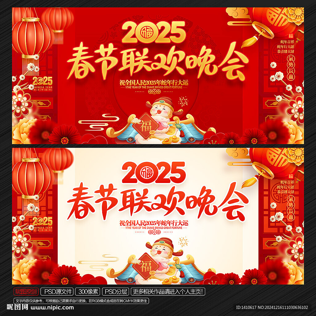 2025蛇年春节联欢晚会