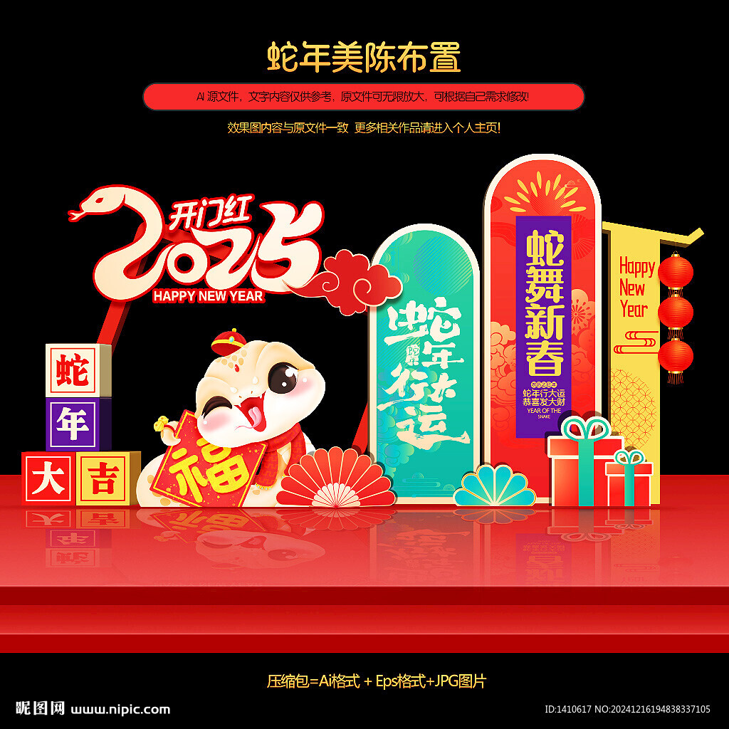 2025蛇年商场美陈布置