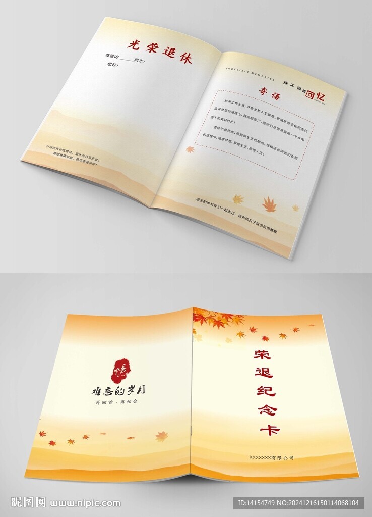 退休纪念册