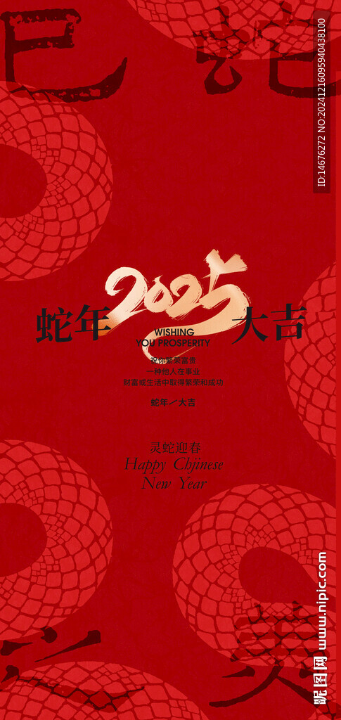 2025新年蛇年新春海报设计