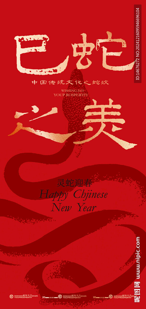 2025新年蛇年元旦海报设计