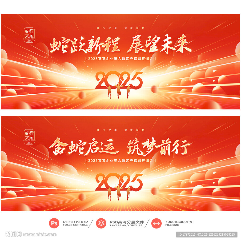 年会