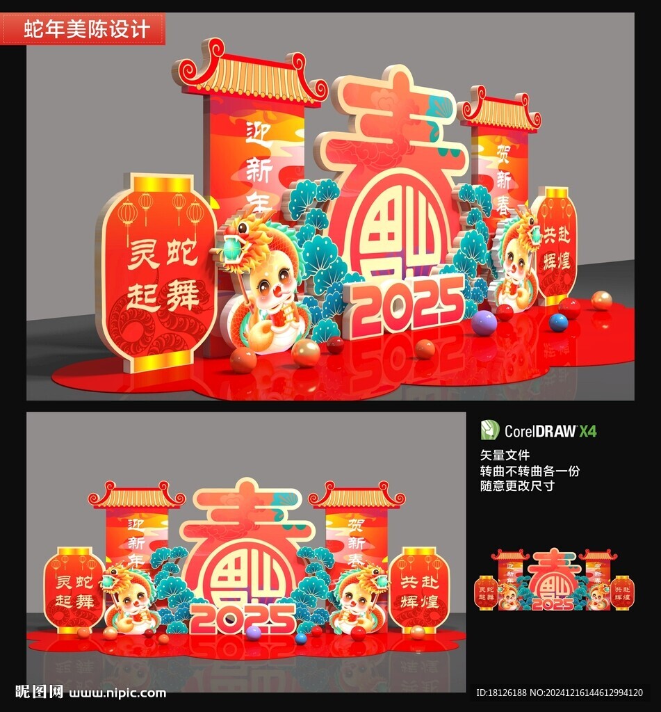 2025春节美陈