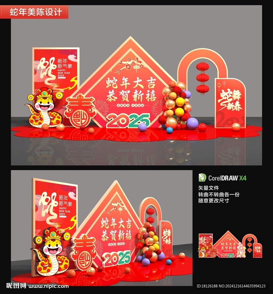 元旦新年美陈