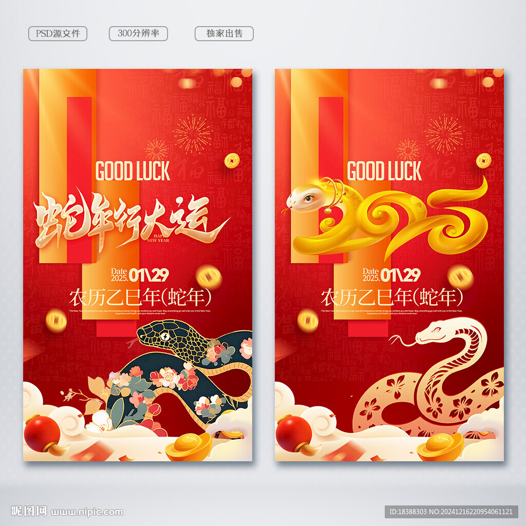 蛇年大吉