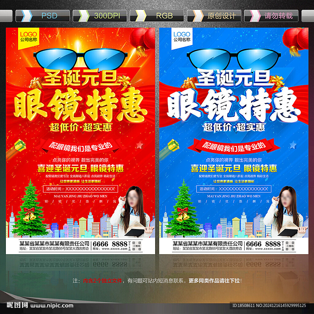 圣诞元旦眼镜店海报