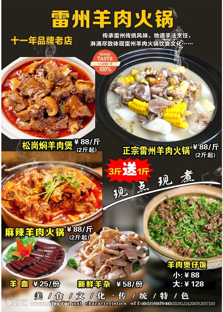 雷州羊肉火锅