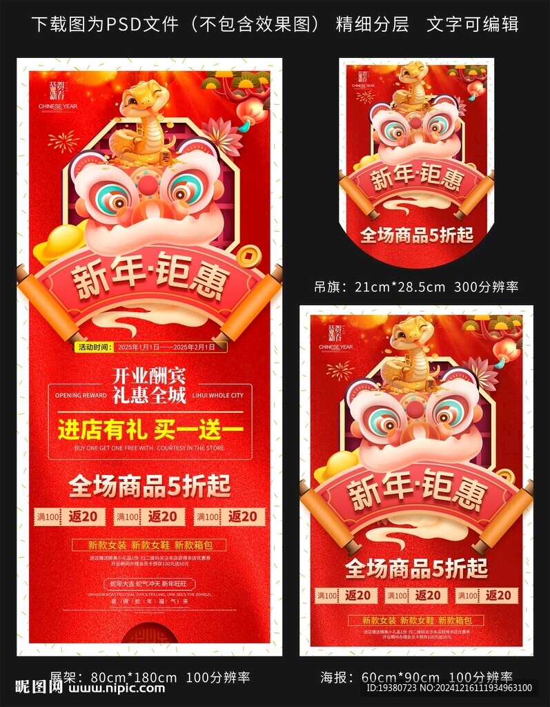 新年活动海报