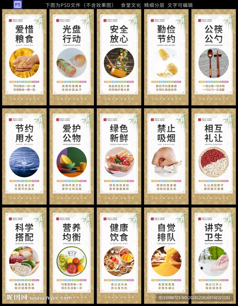 食堂文化 餐厅标语 餐饮展板