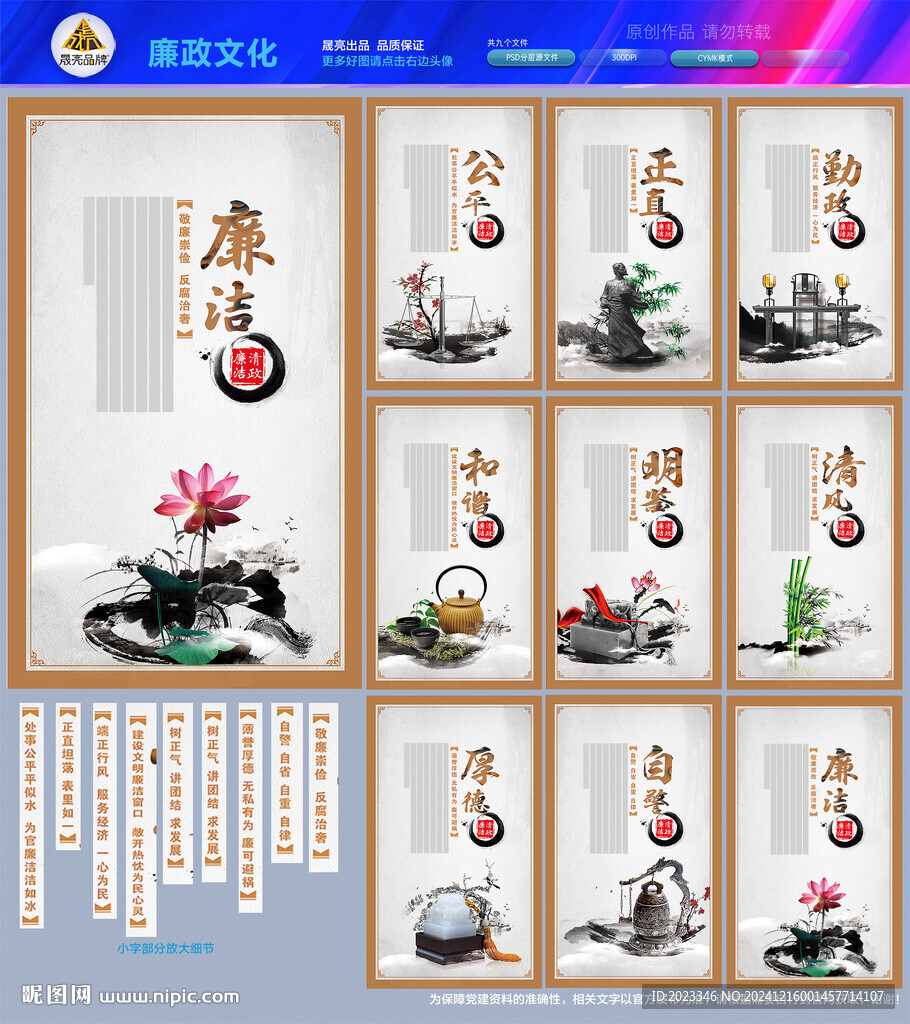 清廉文化