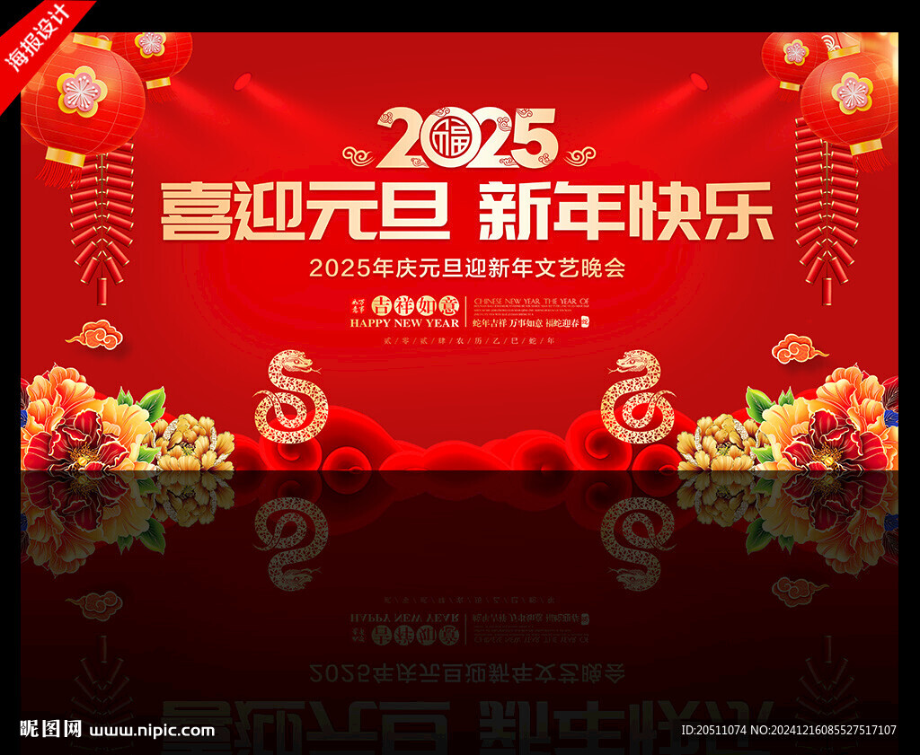 2025年元旦背景