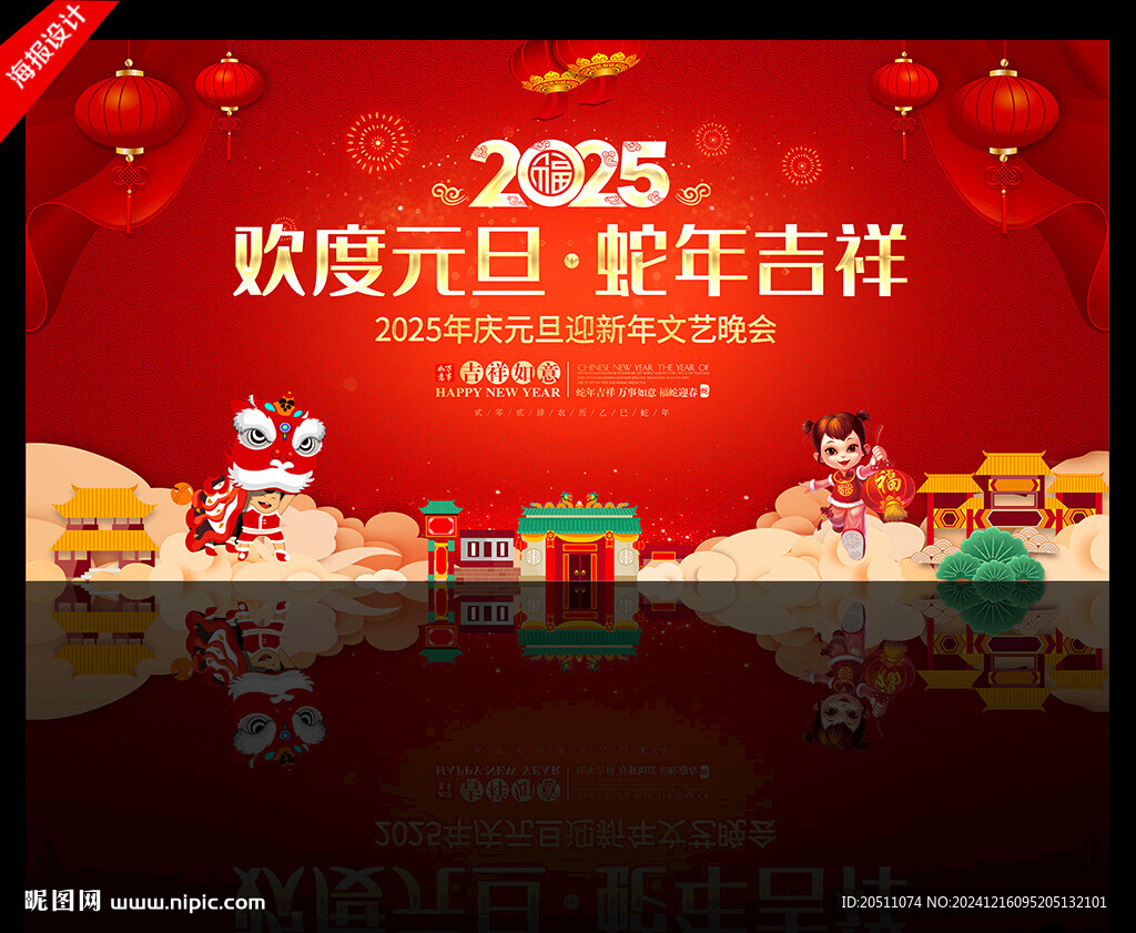 2025年蛇年元旦背景