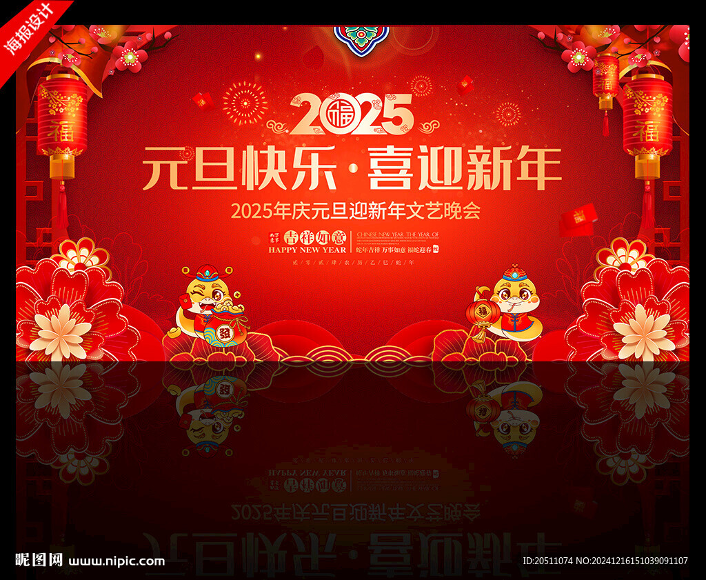 2025年蛇年元旦活动背景