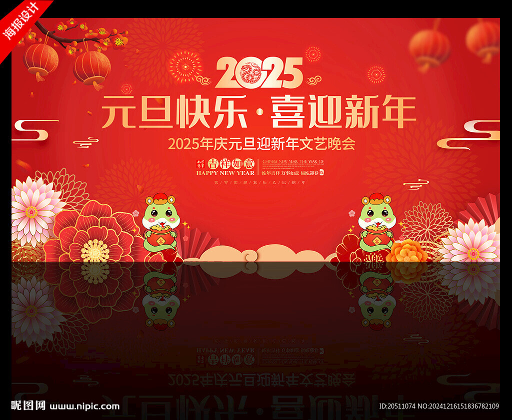 2025元旦活动背景