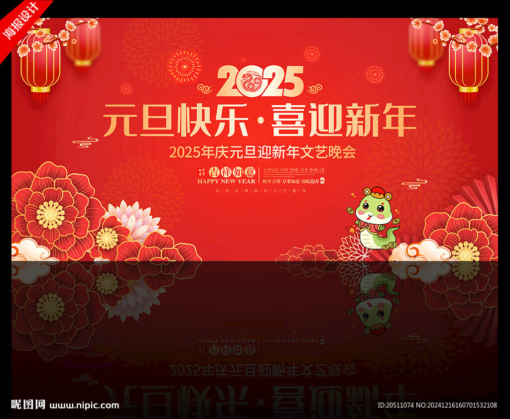 元旦晚会背景