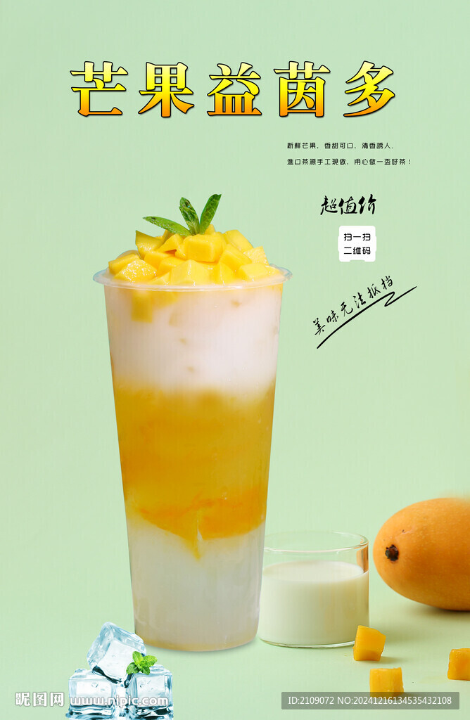 芒果益茵多