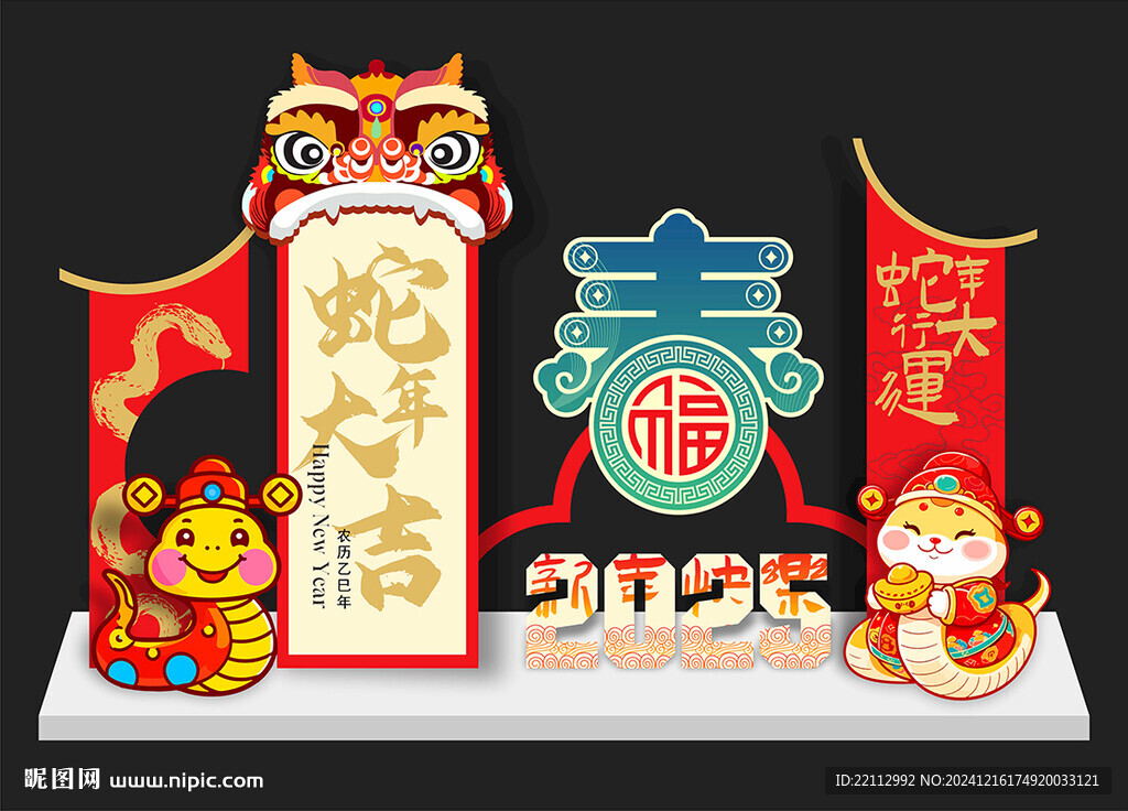 蛇年美陈