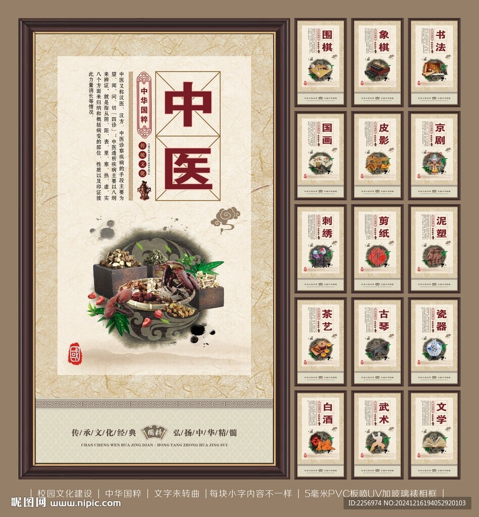 中华国粹 