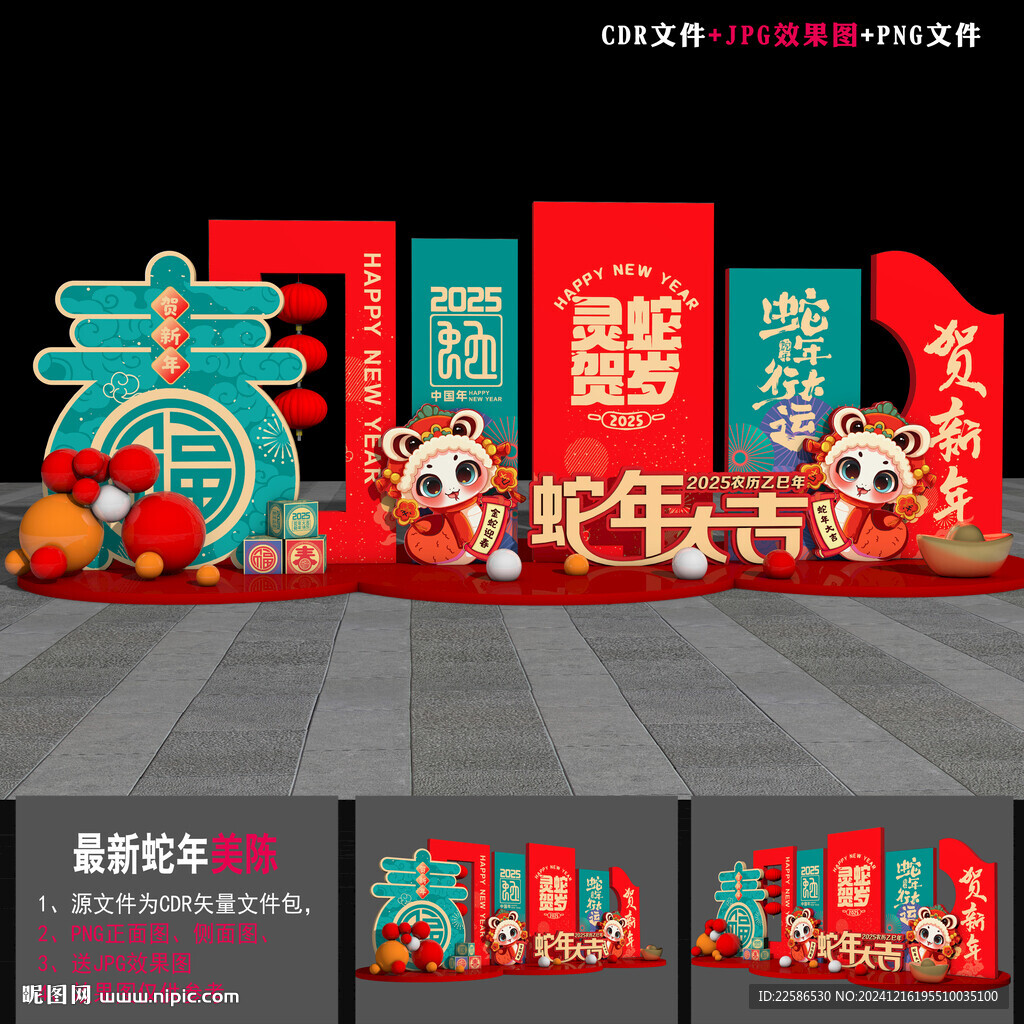 新年美陈