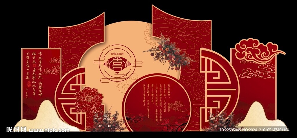 新中式婚礼背景
