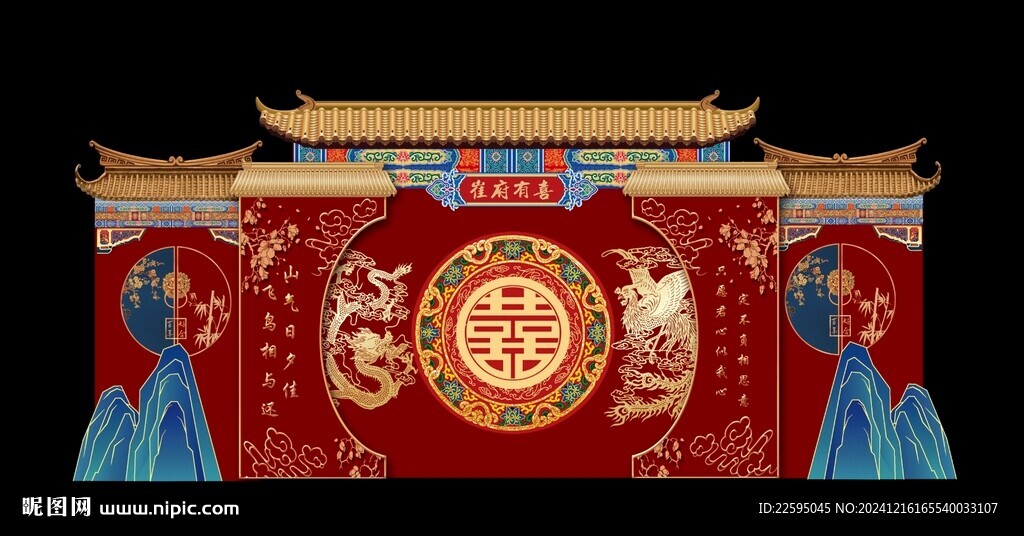 中式婚礼