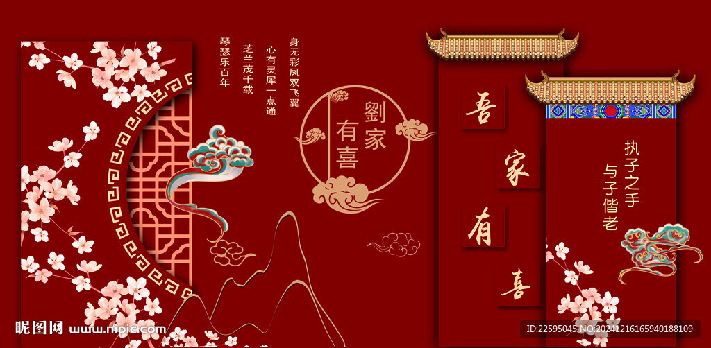 中式红色婚礼