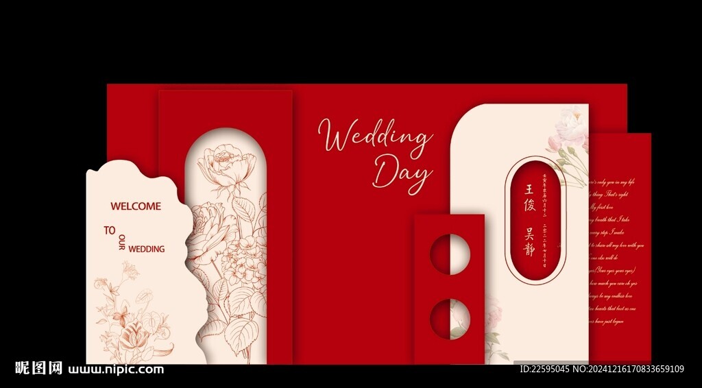 简约红色婚礼