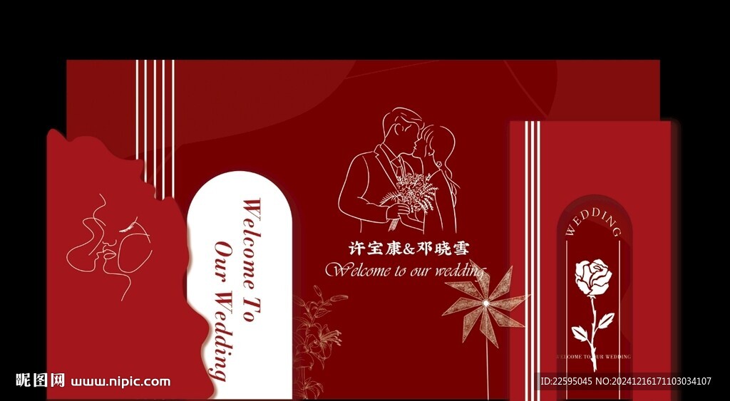 红色婚礼