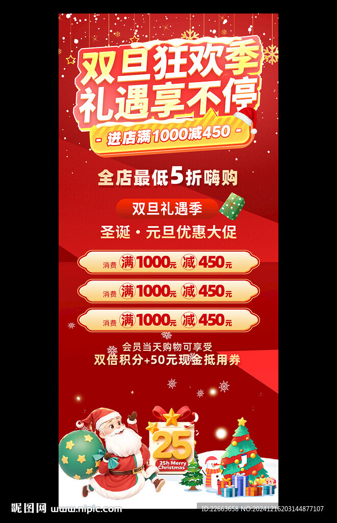 圣诞元旦展架