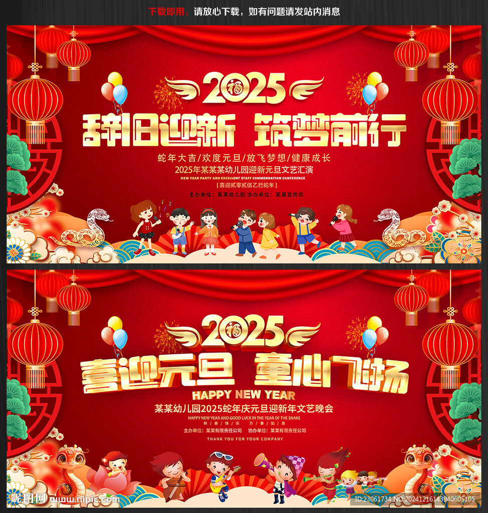 幼儿园学校元旦晚会舞台背景