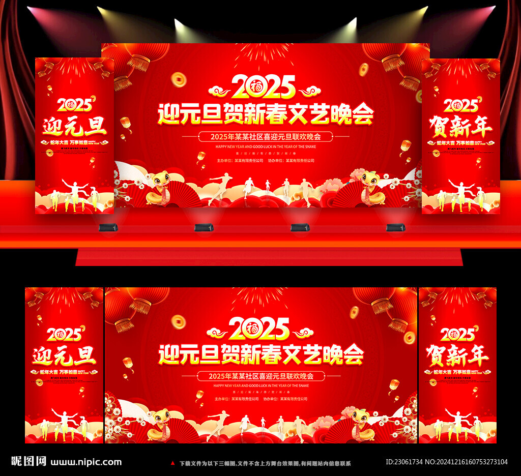 2025年元旦晚会