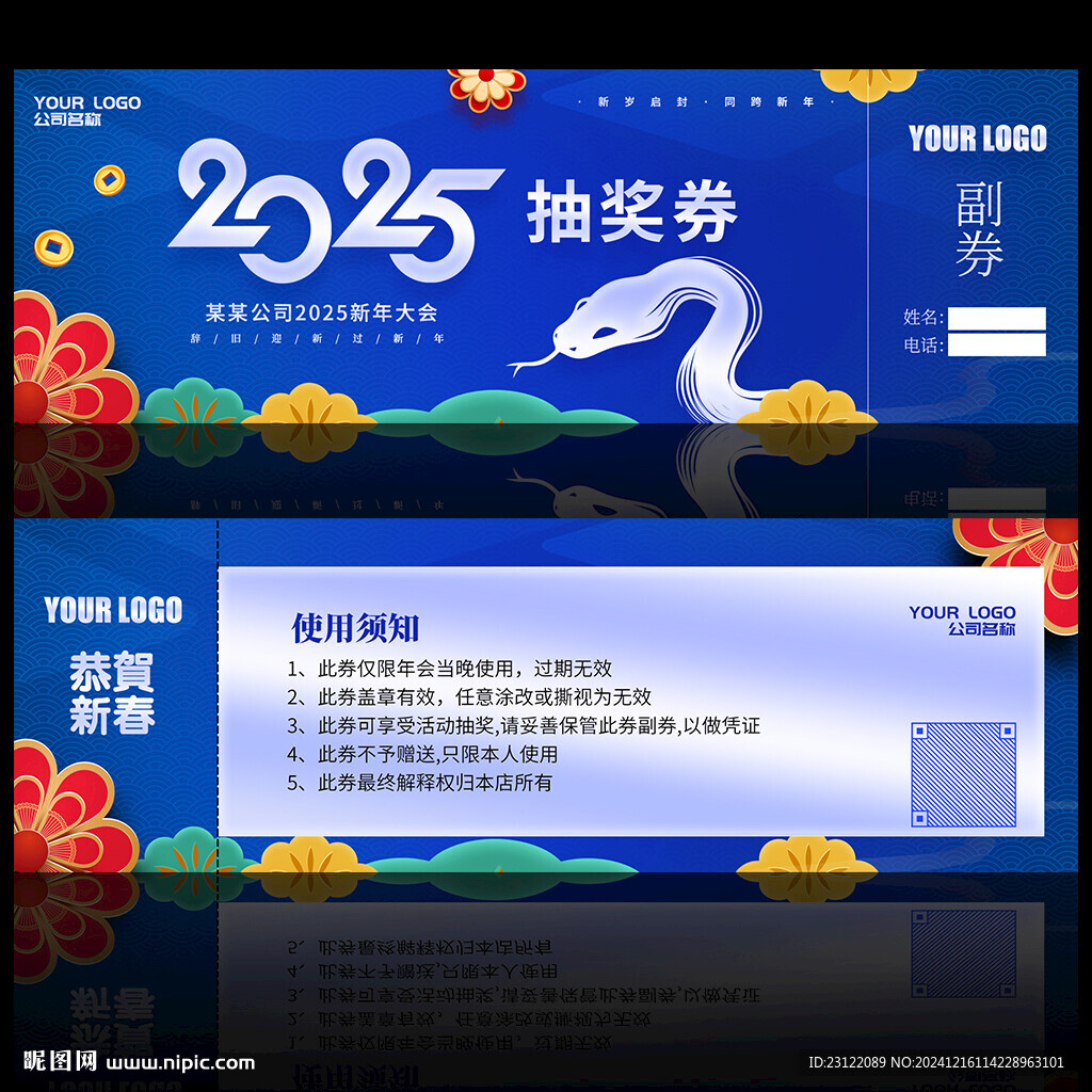 抽奖券