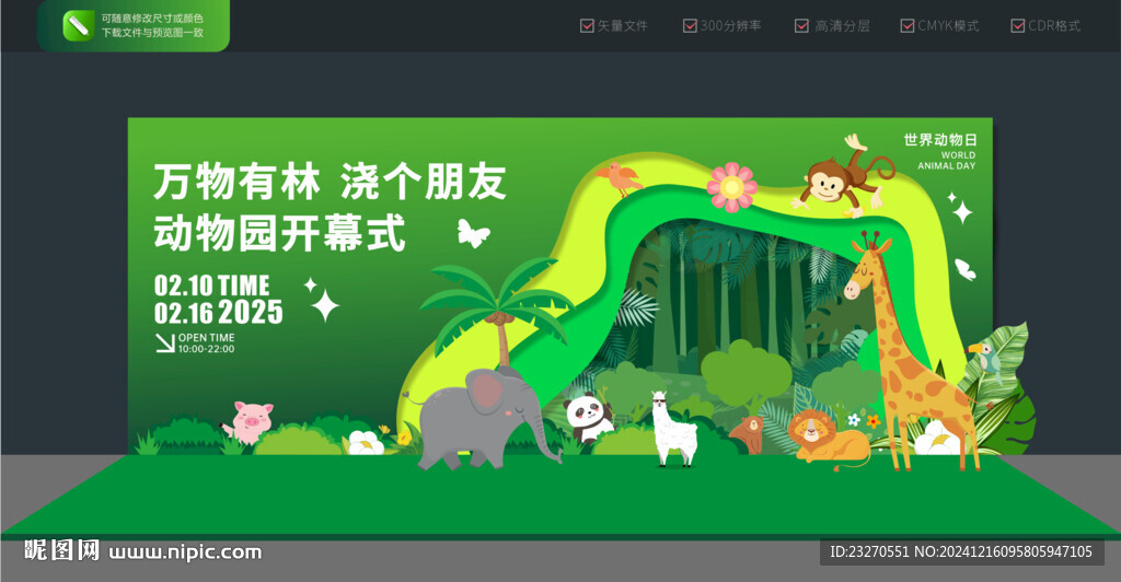 动物园美陈