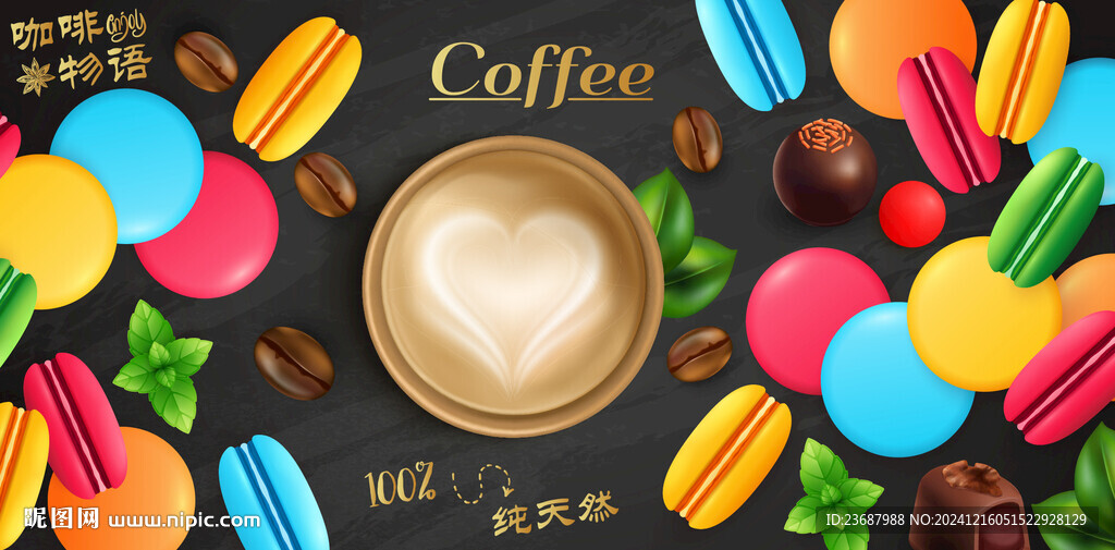 马卡龙和咖啡