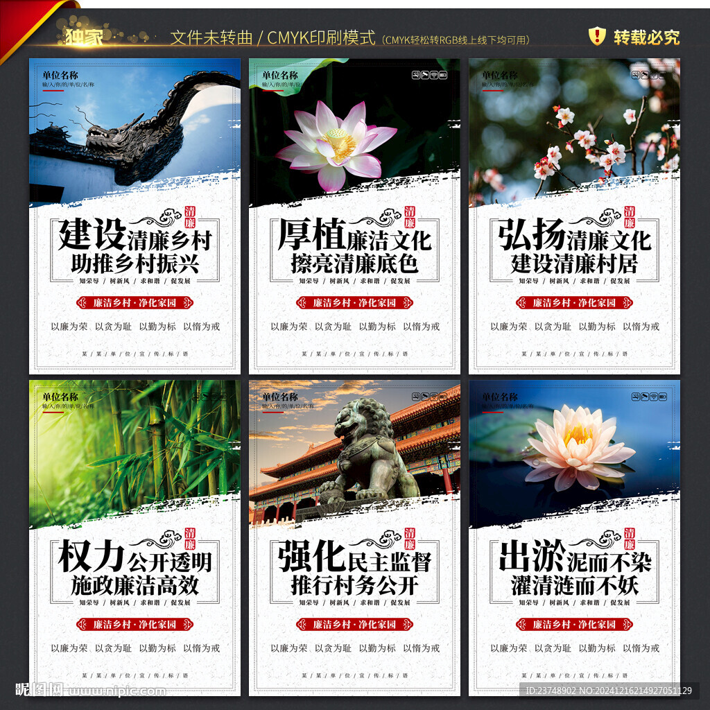 清廉村居海报