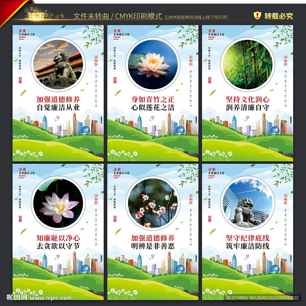 企业廉洁文化海报