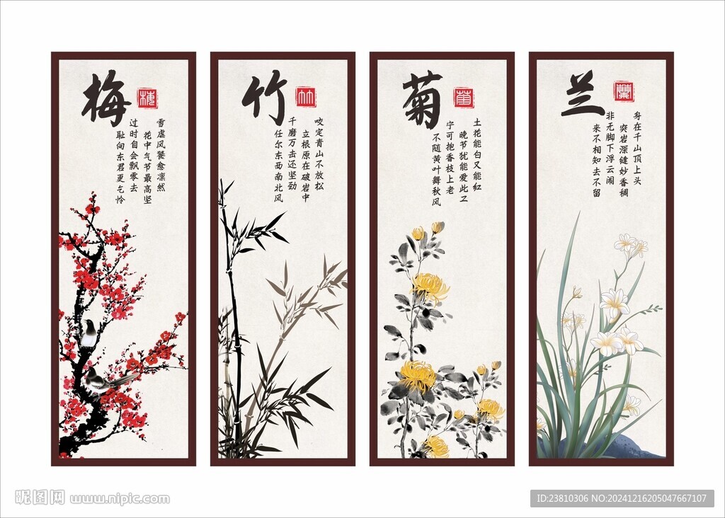 梅兰竹菊