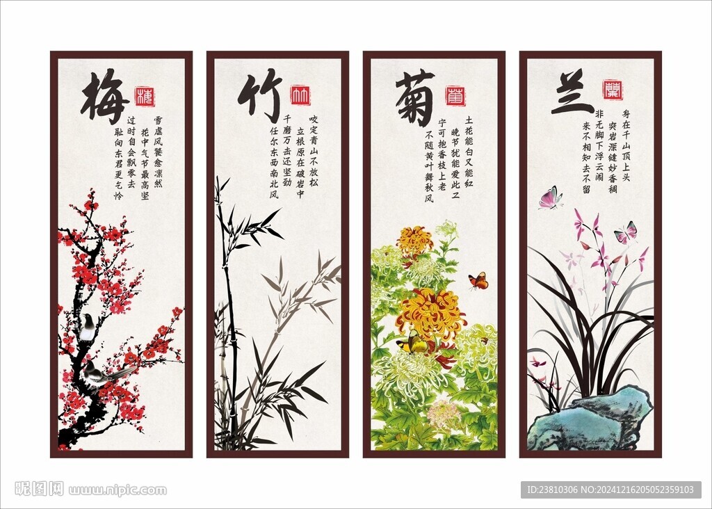 梅兰竹菊