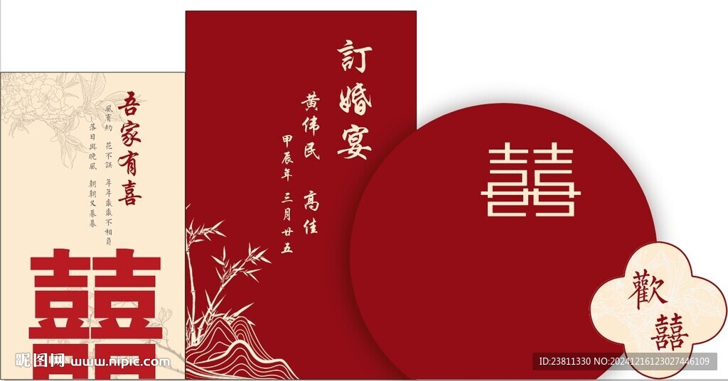 订婚宴
