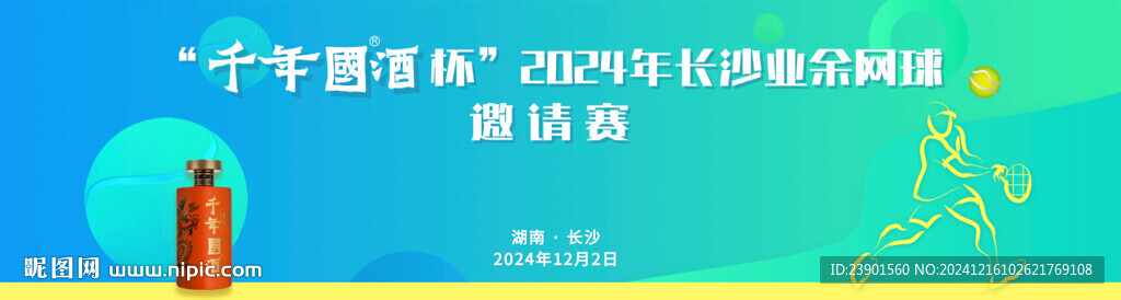 业网球比赛